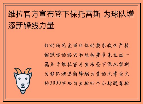 维拉官方宣布签下保托雷斯 为球队增添新锋线力量