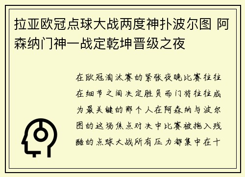 拉亚欧冠点球大战两度神扑波尔图 阿森纳门神一战定乾坤晋级之夜 拉亚欧冠点球大战两度神扑波尔图 阿森纳门神一战定乾坤晋级之夜